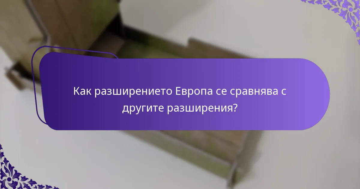Какви уникални карти са въведени в разширението Европа?