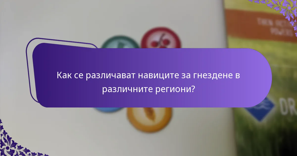 Какъв тип хабитат предпочита източният синьо птичар?