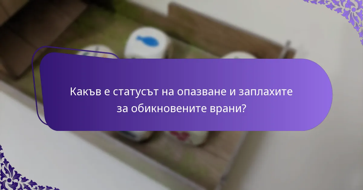 Какъв е статусът на опазване и заплахите за обикновените врани?