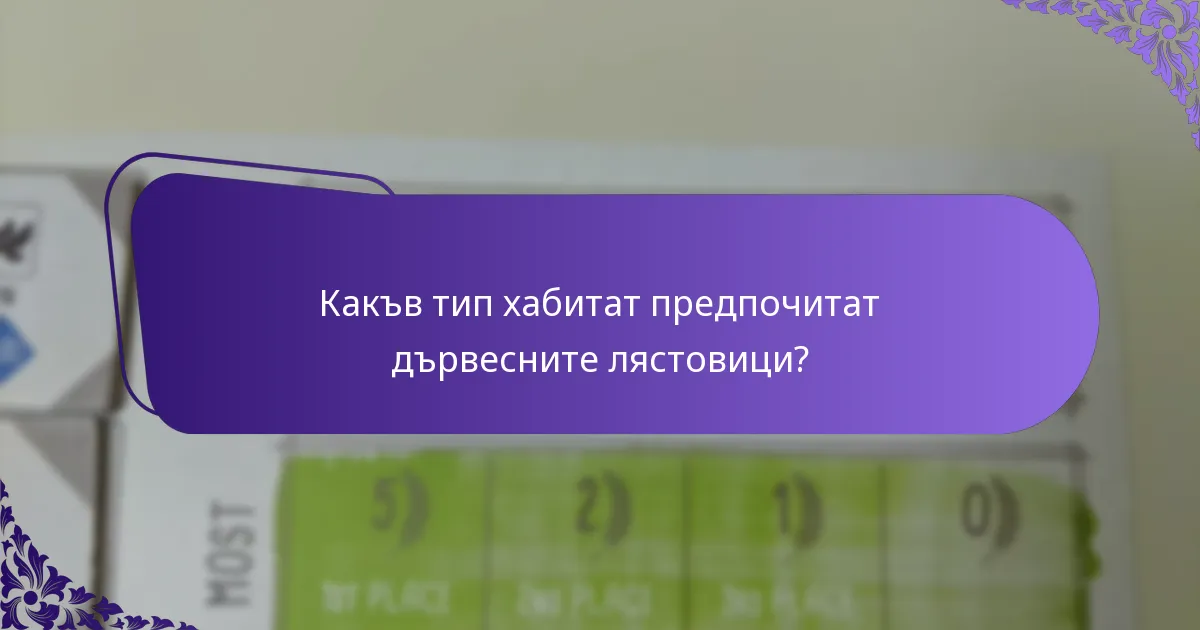 Каква е диетата на дървесните лястовици?