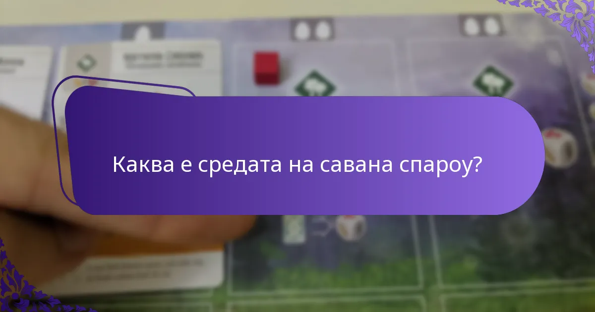 Как се различават навиците за гнездене в зависимост от региона?